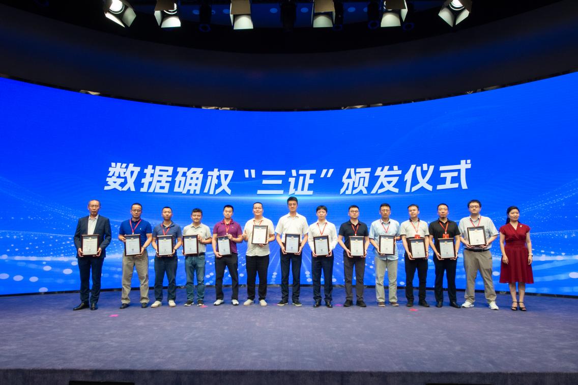 人民数据审核颁发34份数据确权证书 第 3 张