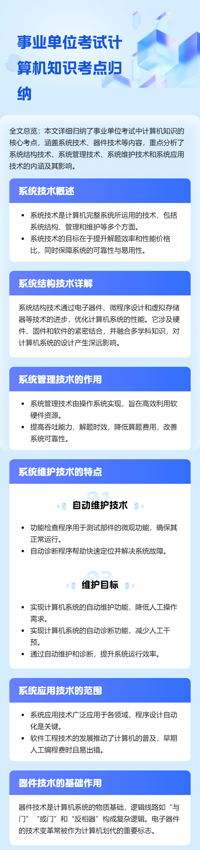 事业单位考试计算机知识考点归纳.png